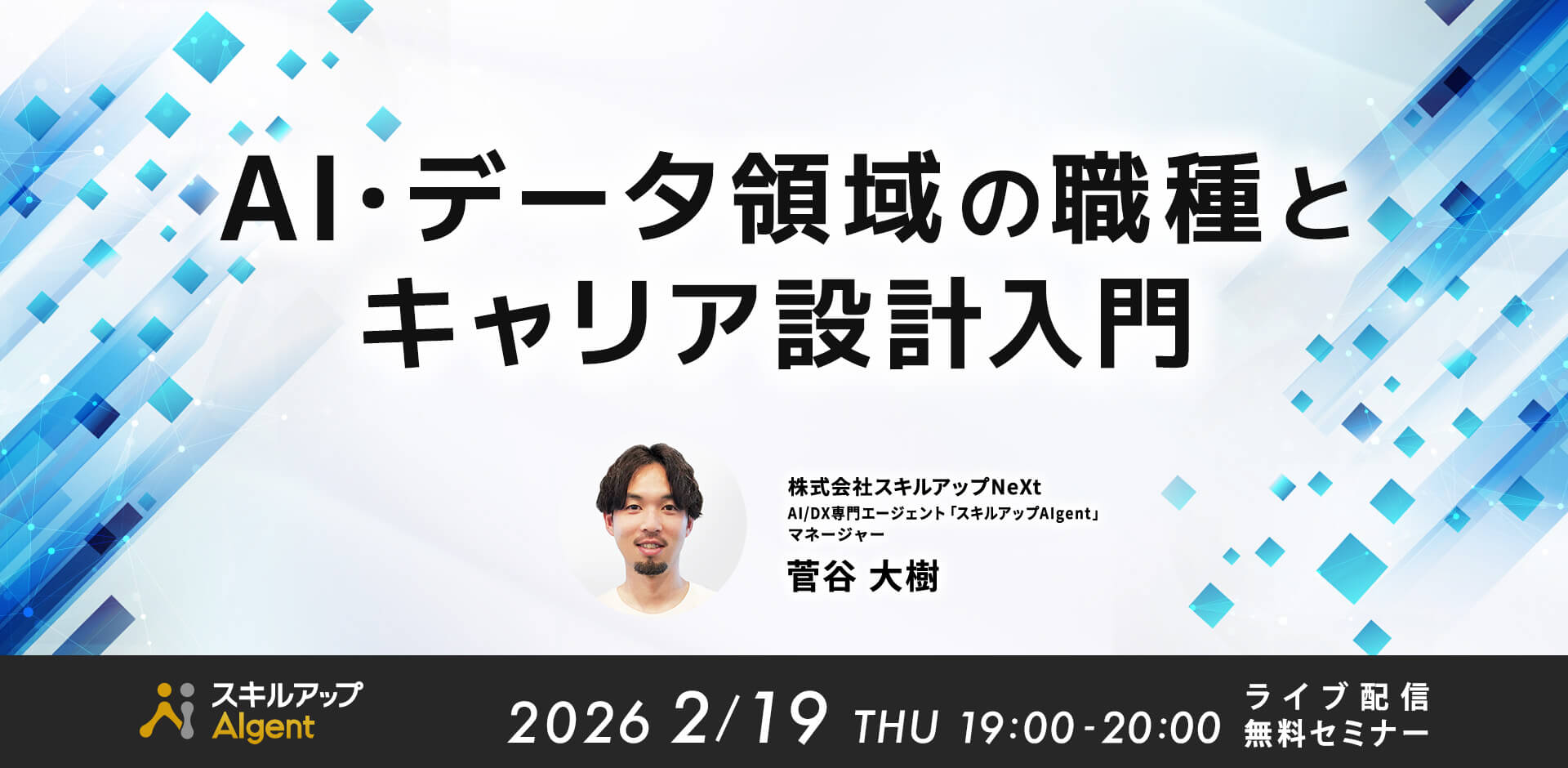 AI・データ領域の職種とキャリア設計入門