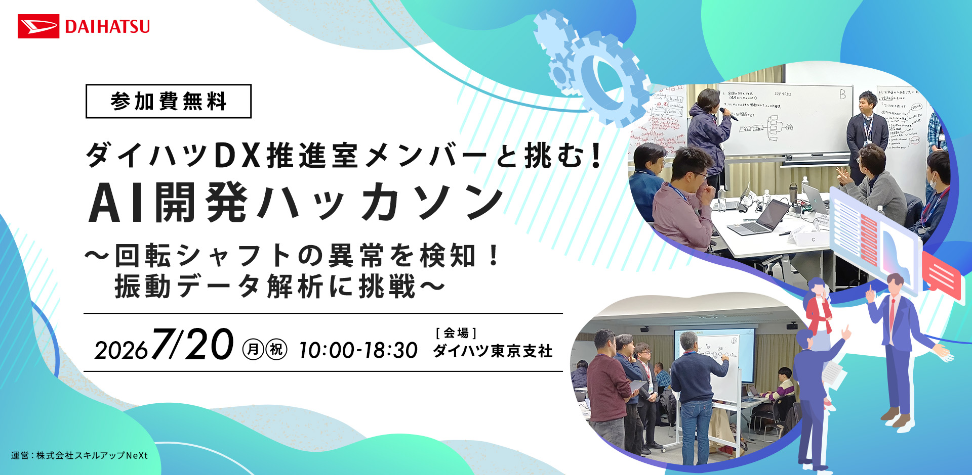ダイハツ工業DX推進室のメンバーと挑む！AI開発ハッカソン